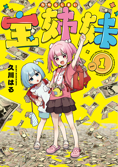 宝姉妹 1
