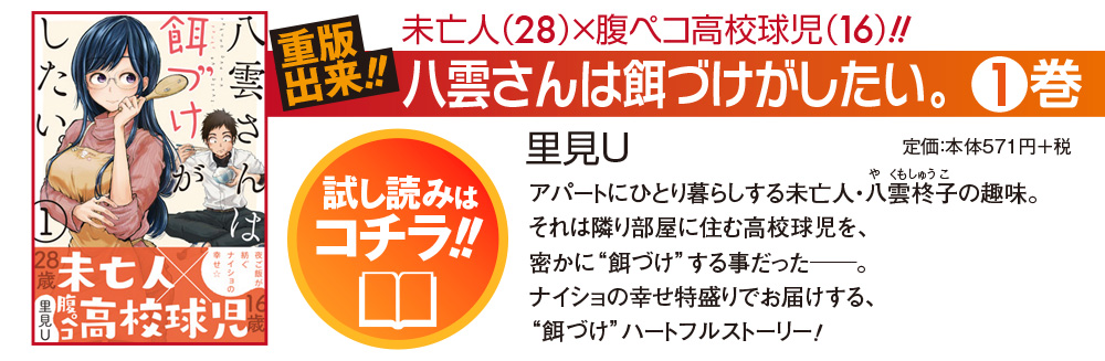 八雲さんは餌づけがしたい。　1巻　里見U