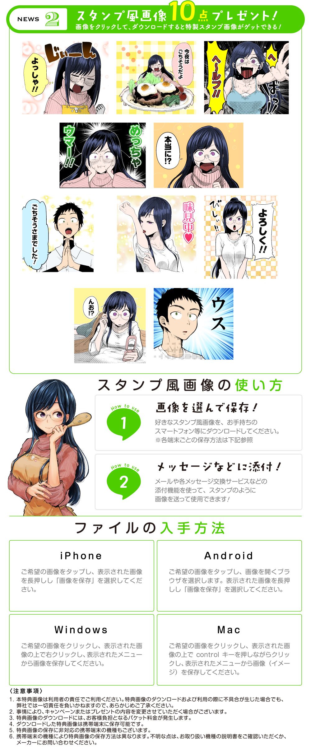 News2 スタンプ風画像10点プレゼント！