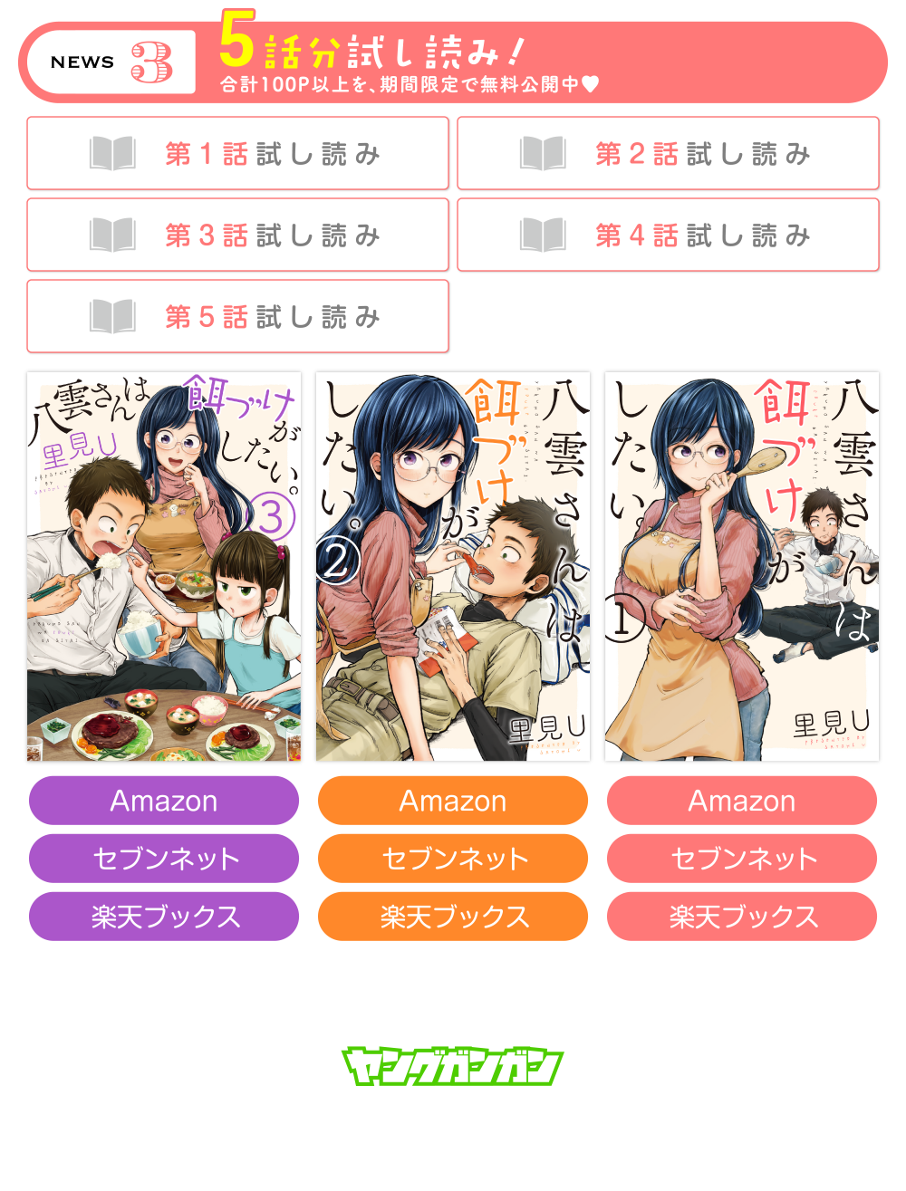 News3 5話分試し読み！