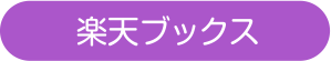 3巻　楽天ブックス