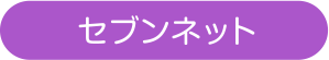 3巻　セブンネット