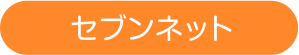 2巻　セブンネット