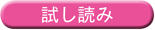 ライアー×ライアー　試し読み