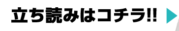 第1話 立ち読みはコチラ!!