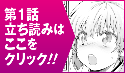 第1話立ち読みはここをクリック!!