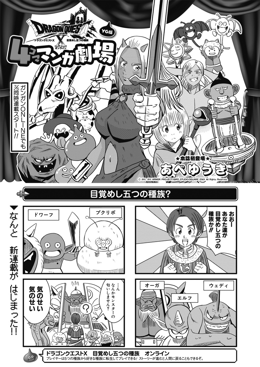 ドラゴンクエスト 4コマ劇場 他 - 少年漫画